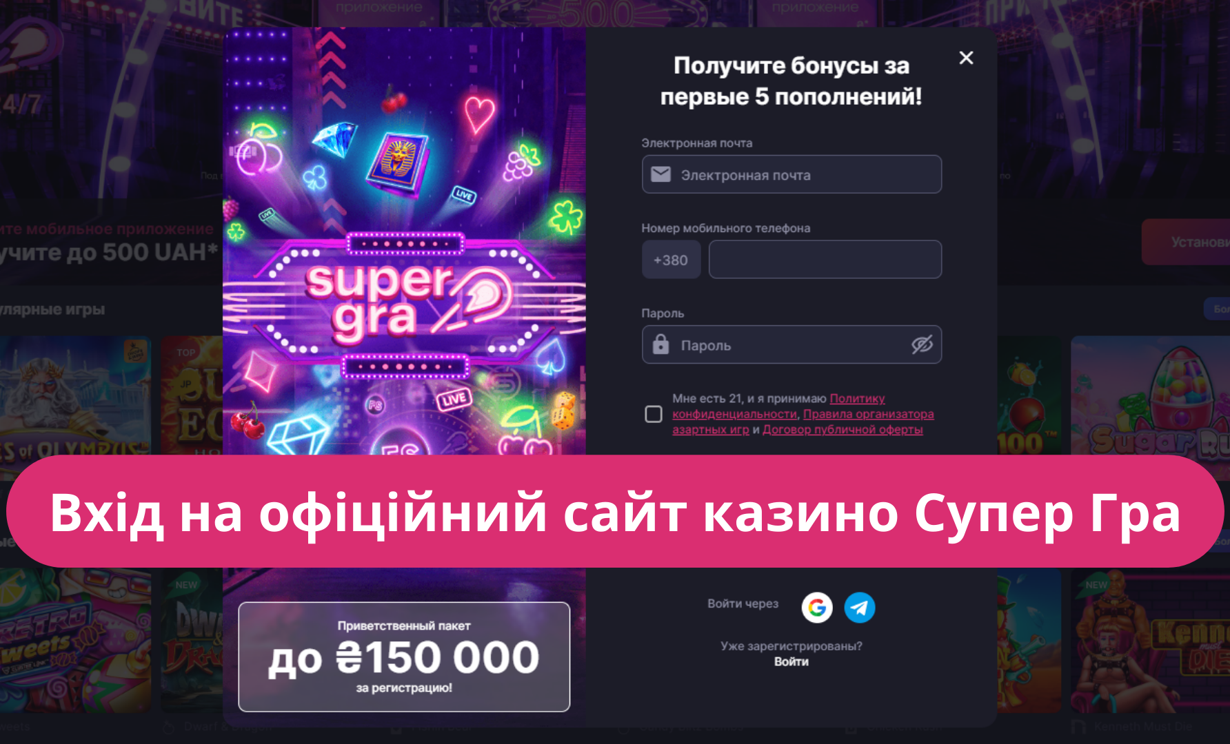 Вхід на офіційний сайт казино Супер Гра